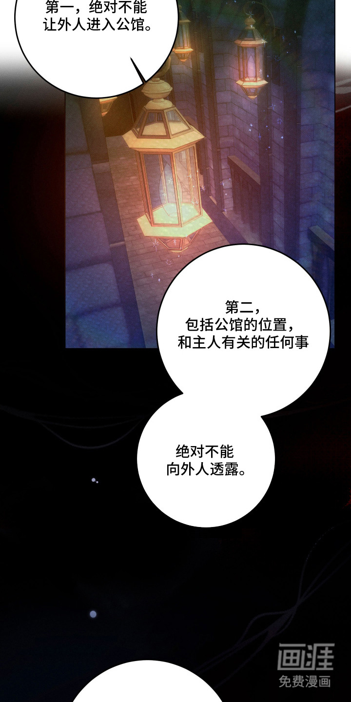 恶魔的邀约 第5话 第21页