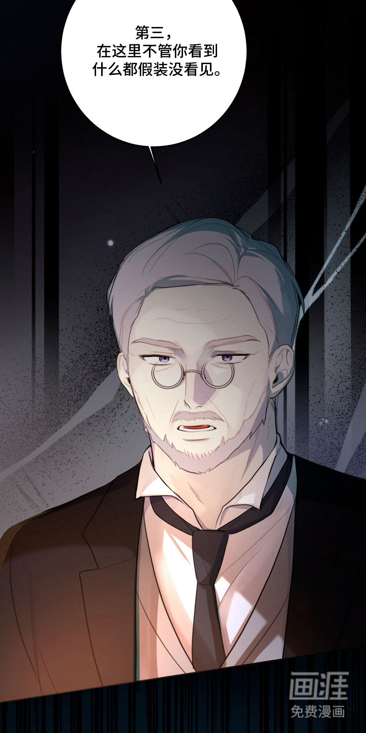 恶魔的邀约 第5话 第22页