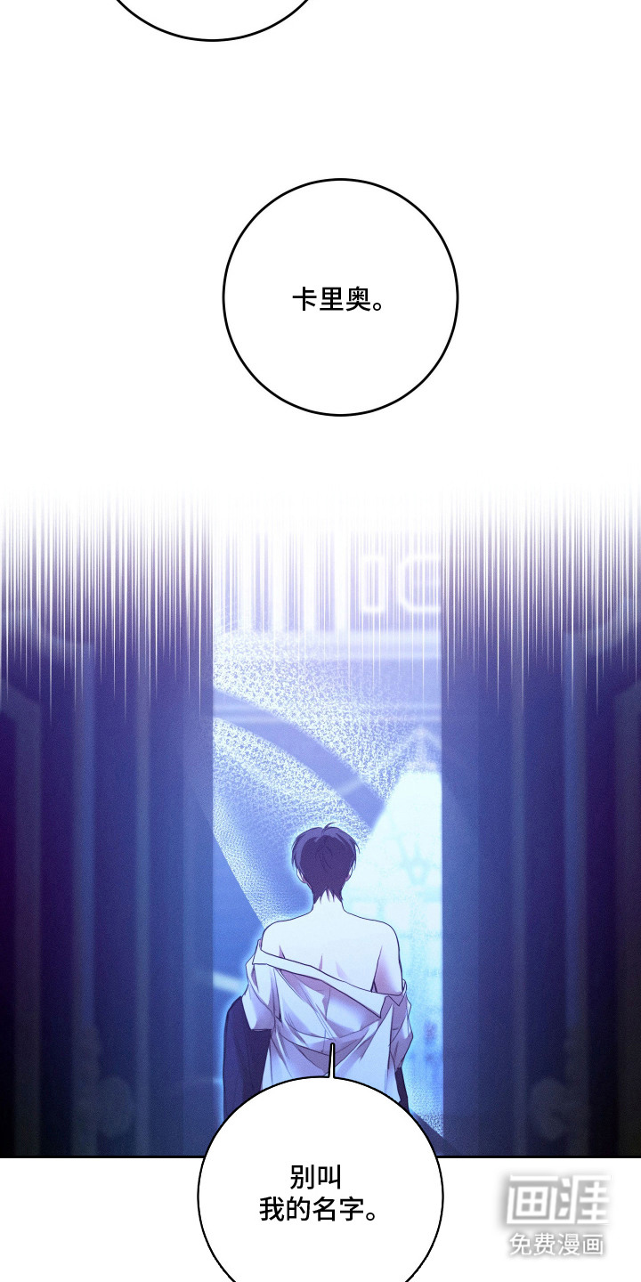 恶魔的邀约 第6话 第21页