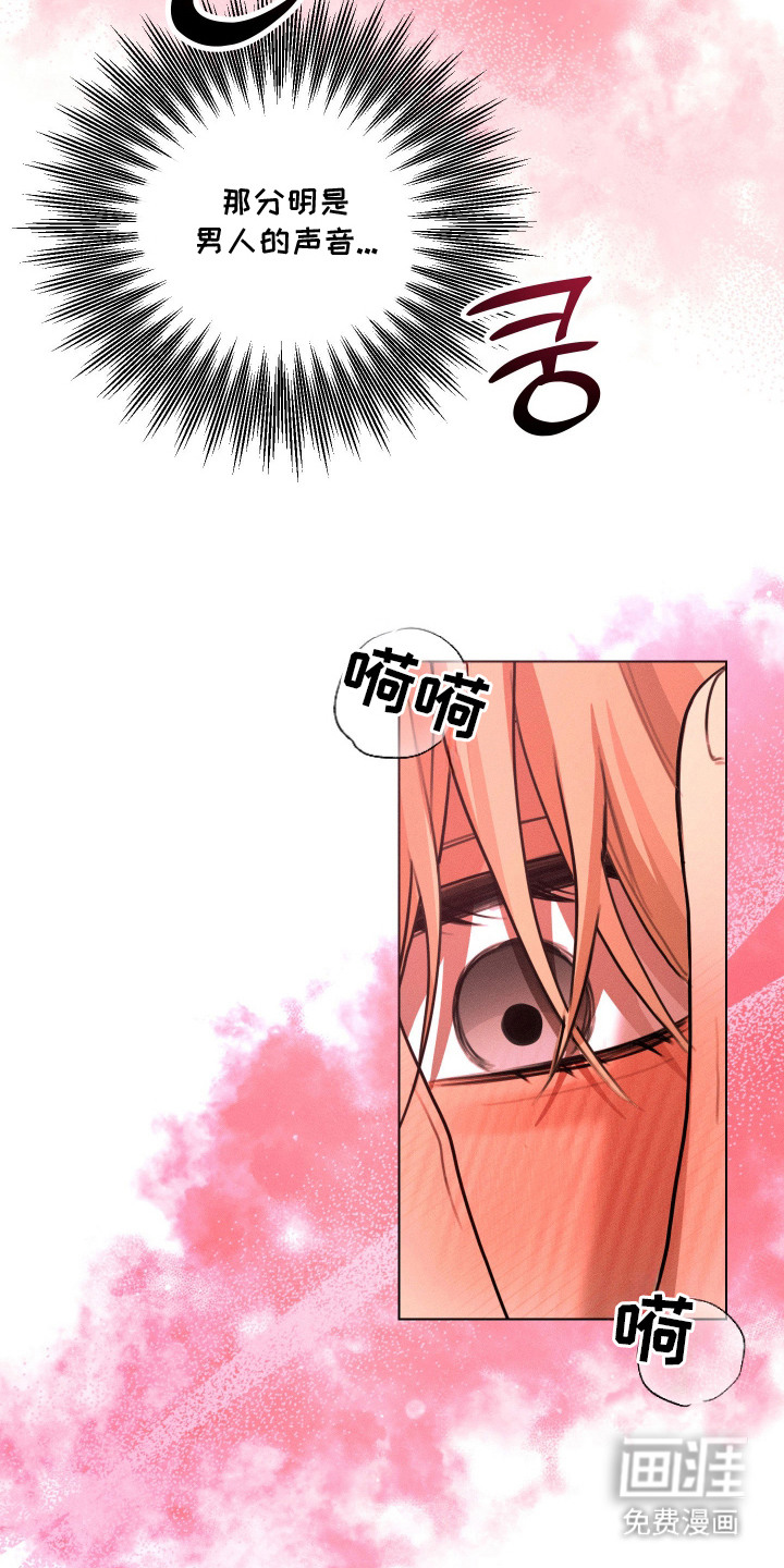 恶魔的邀约 第7话 第11页