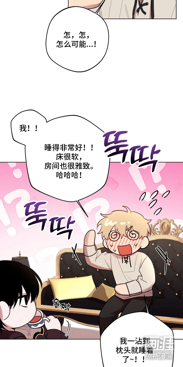 恶魔的邀约 第7话 第19页