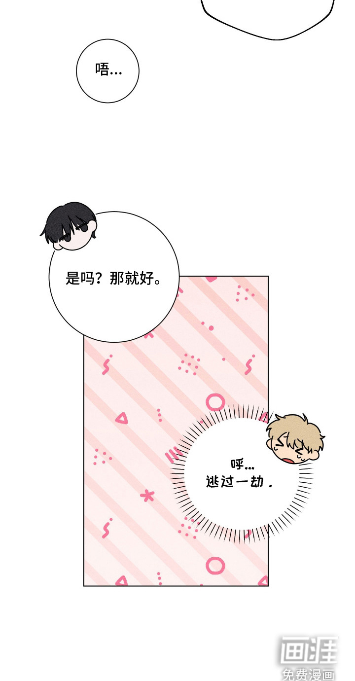 恶魔的邀约 第7话 第20页