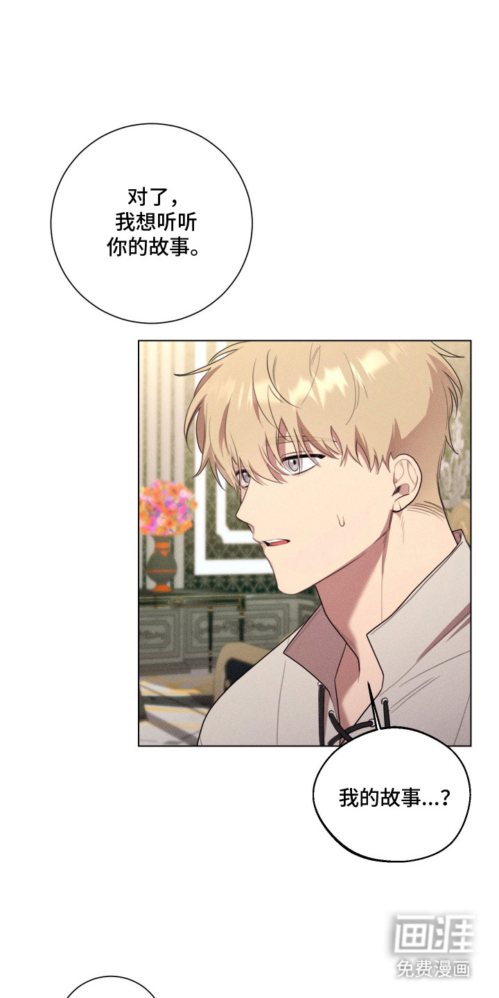 恶魔的邀约 第8话 第0页