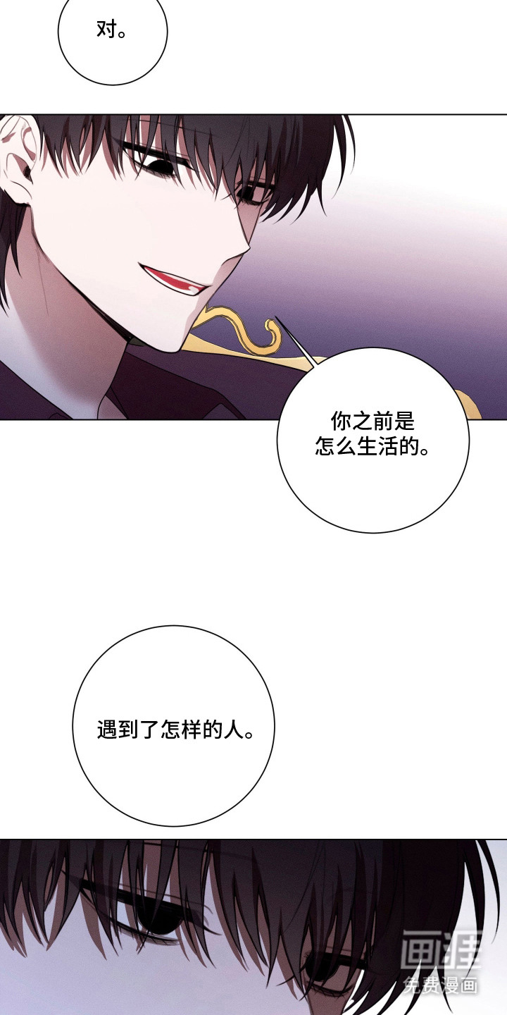 恶魔的邀约 第8话 第1页