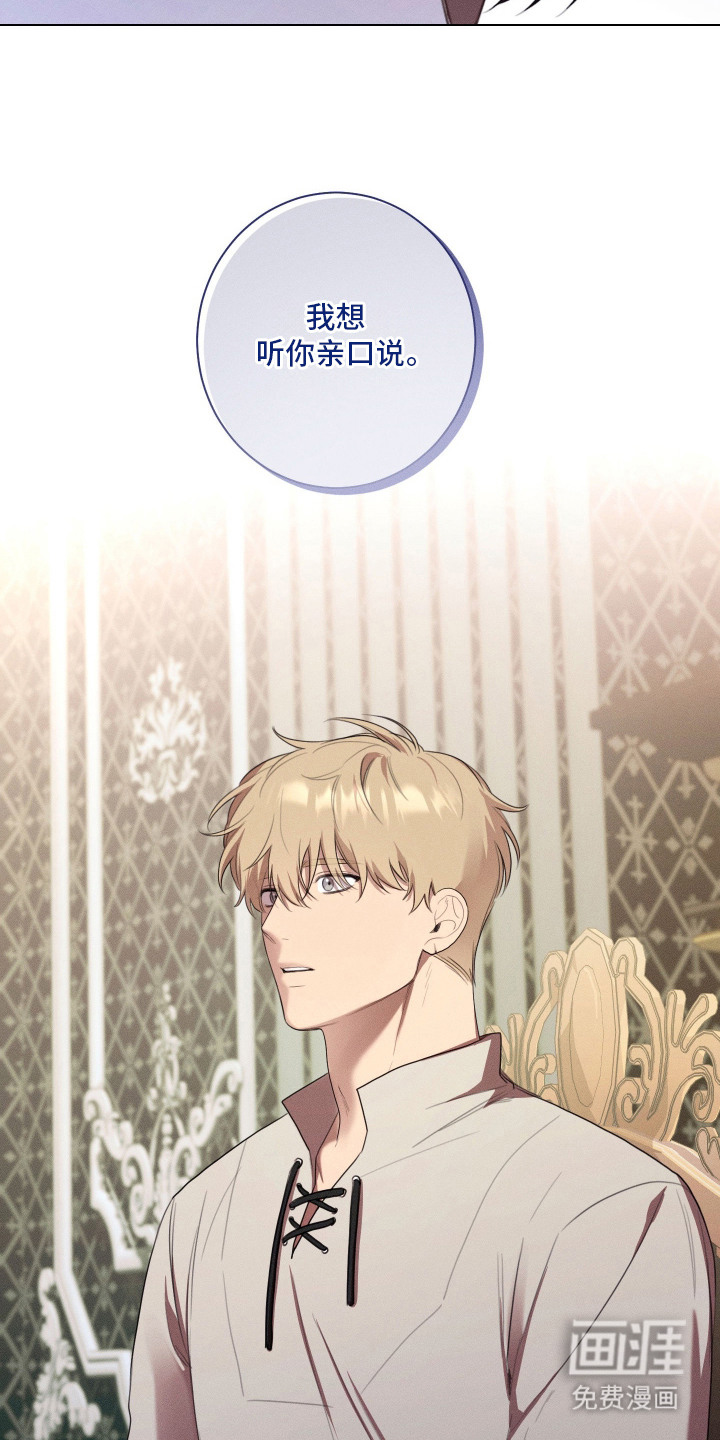 恶魔的邀约 第8话 第2页