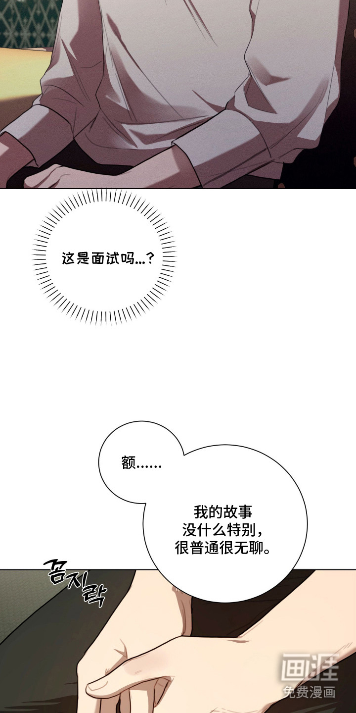 恶魔的邀约 第8话 第3页