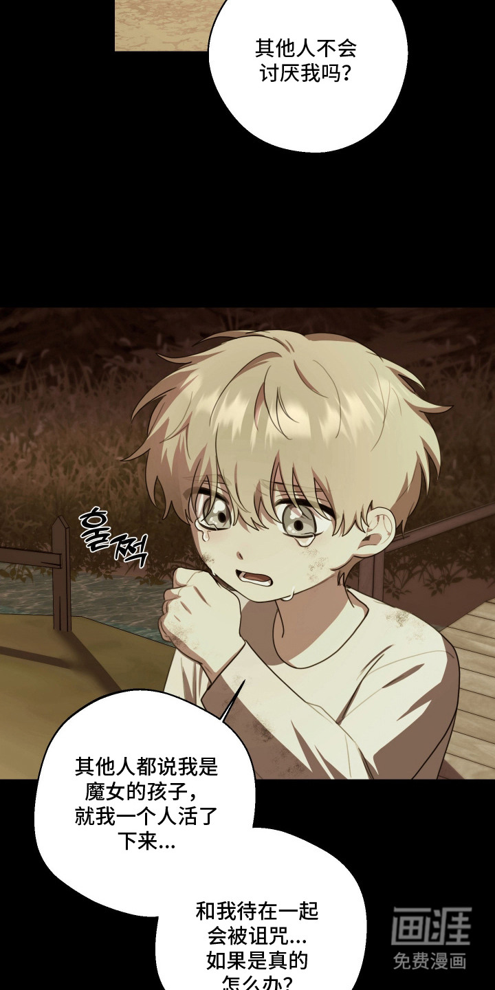 恶魔的邀约 第8话 第7页