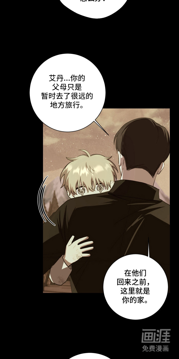 恶魔的邀约 第8话 第8页