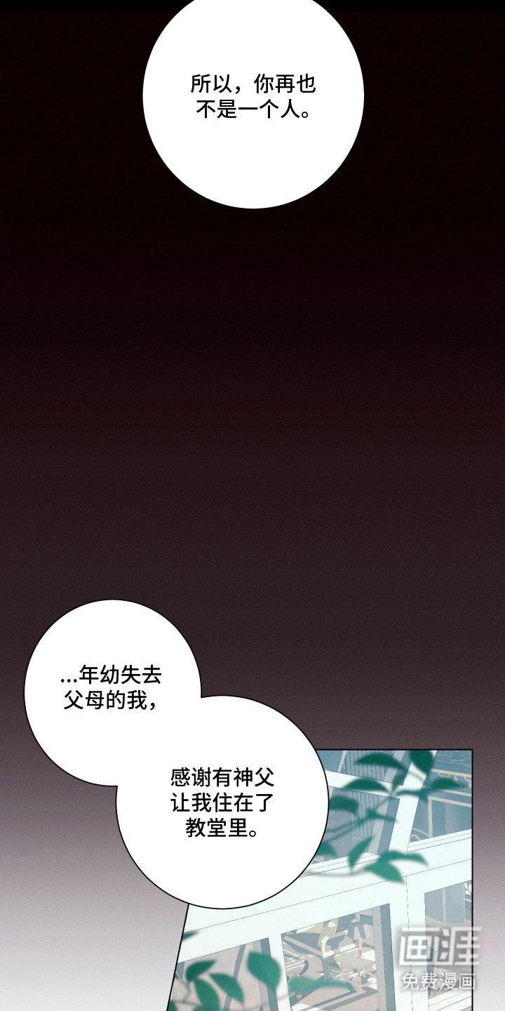 恶魔的邀约 第8话 第9页