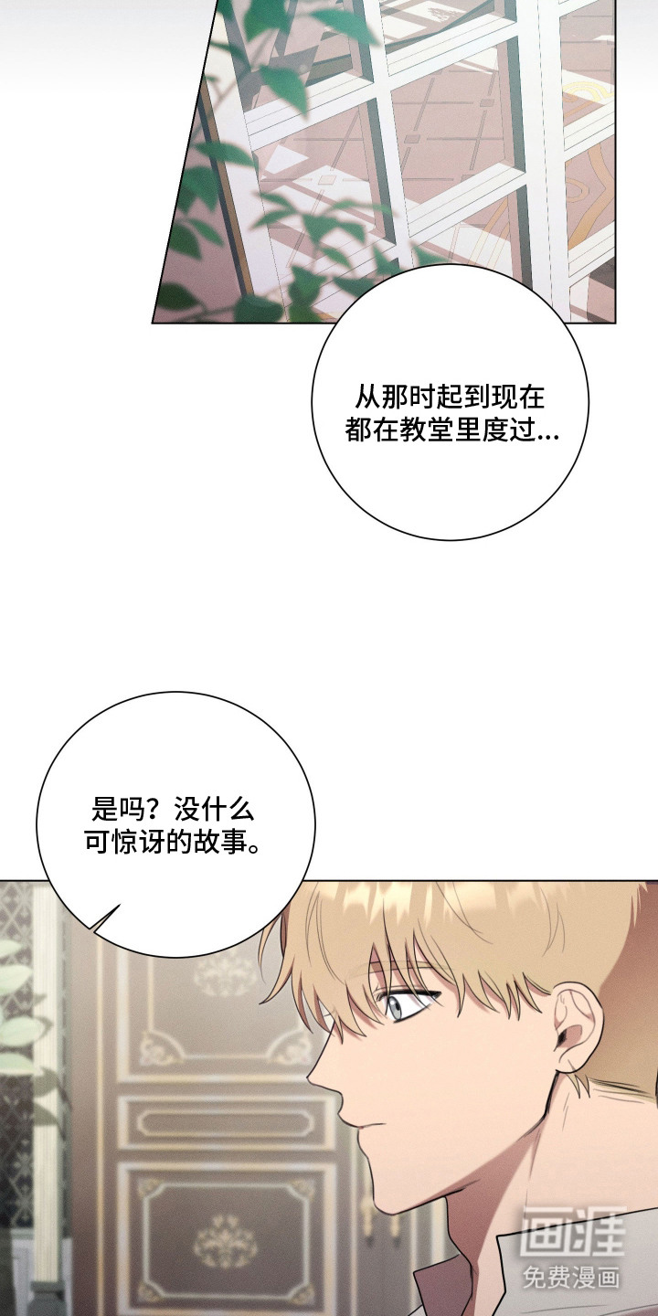 恶魔的邀约 第8话 第10页