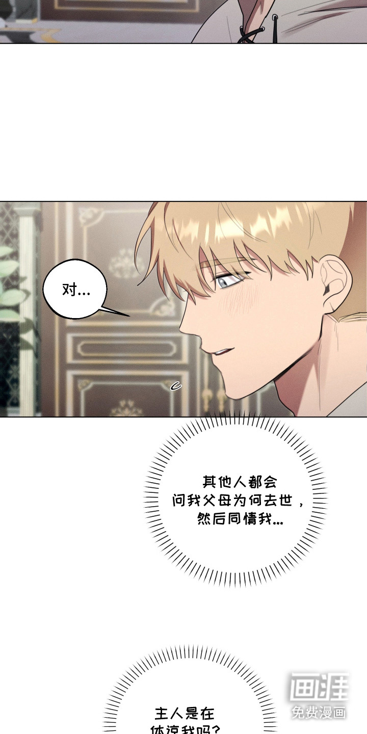 恶魔的邀约 第8话 第11页