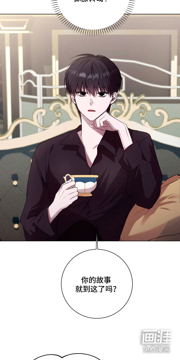 恶魔的邀约 第8话 第12页