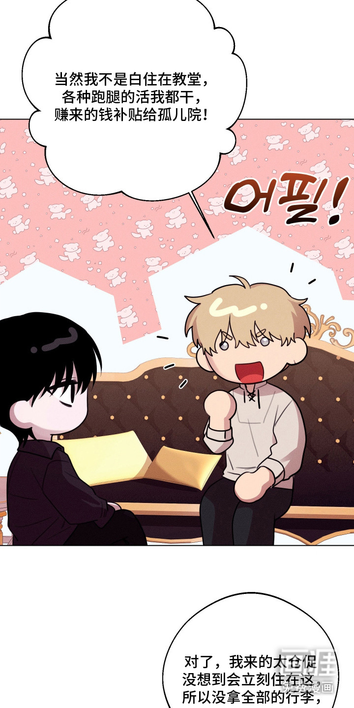 恶魔的邀约 第8话 第13页