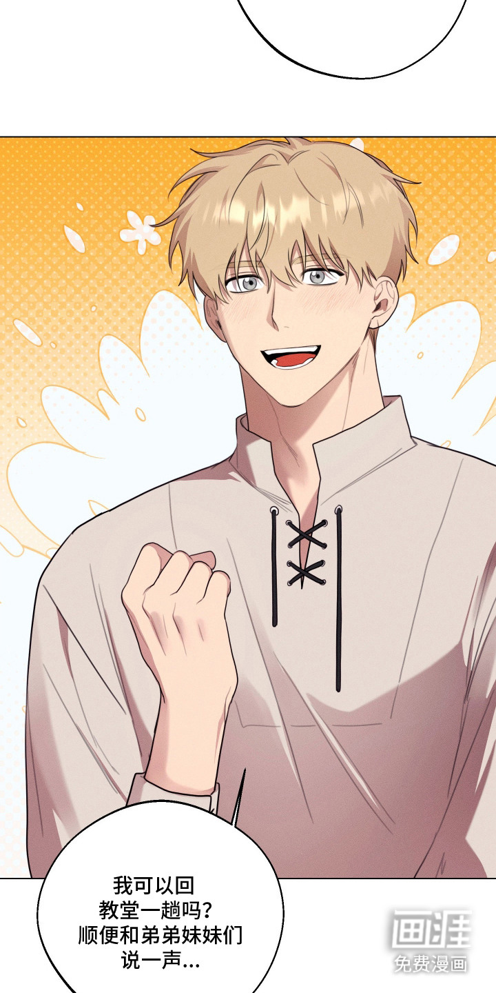 恶魔的邀约 第8话 第14页