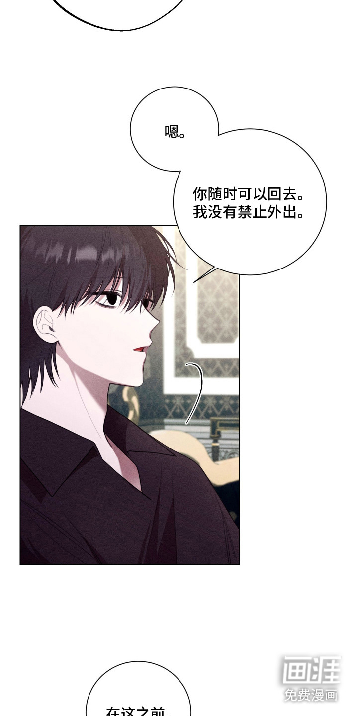 恶魔的邀约 第8话 第15页