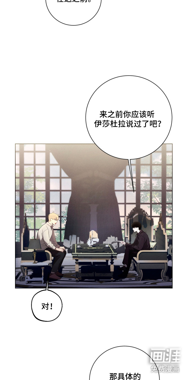 恶魔的邀约 第8话 第16页