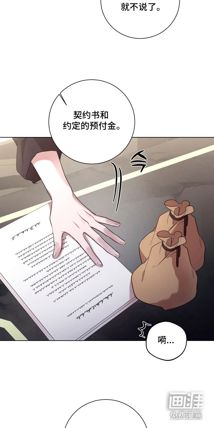 恶魔的邀约 第8话 第17页