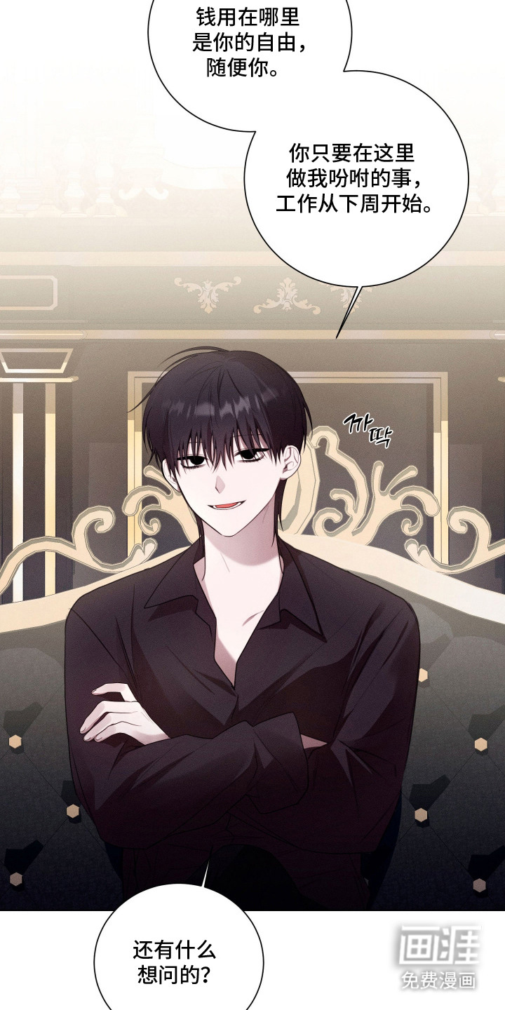 恶魔的邀约 第8话 第18页