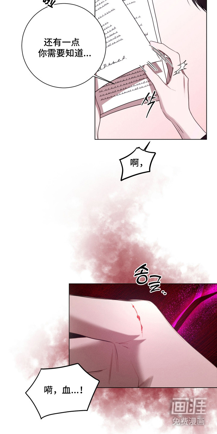 恶魔的邀约 第8话 第20页