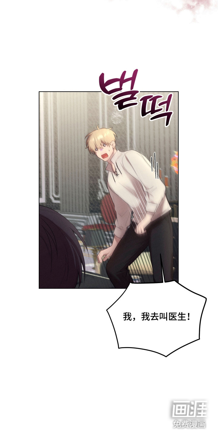 恶魔的邀约 第8话 第21页