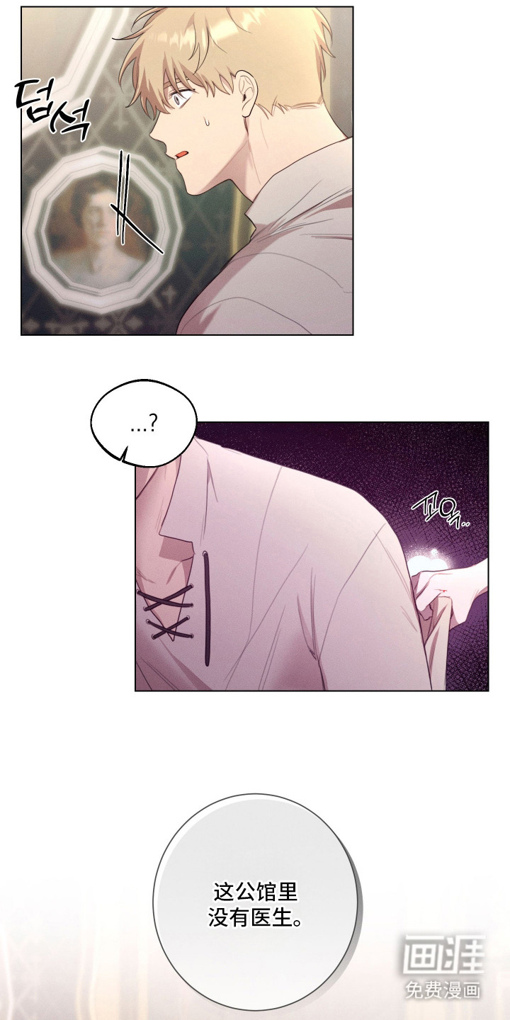 恶魔的邀约 第8话 第22页