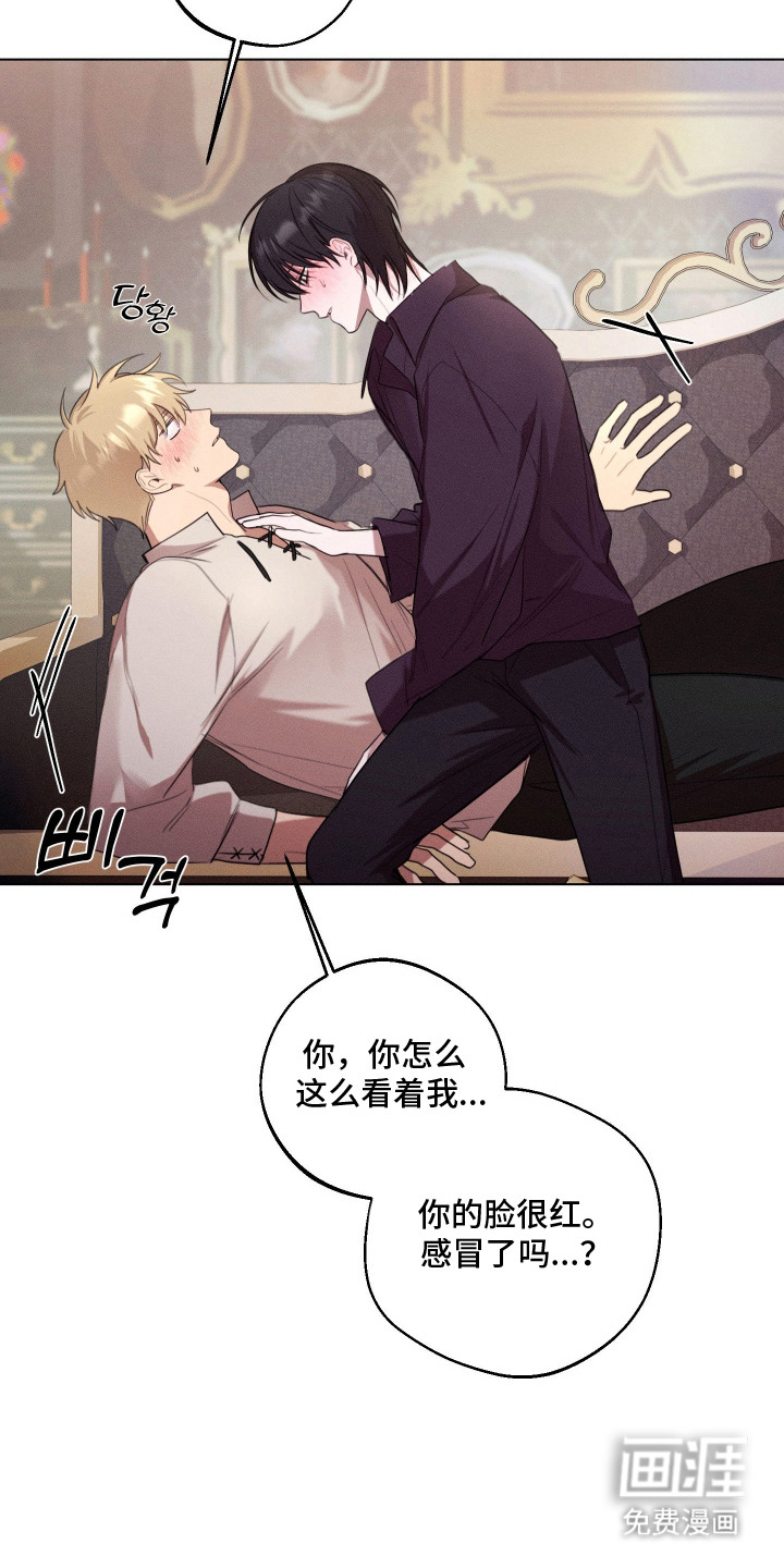 恶魔的邀约 第9话 第11页