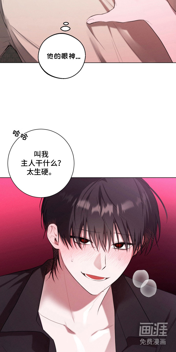 恶魔的邀约 第9话 第13页