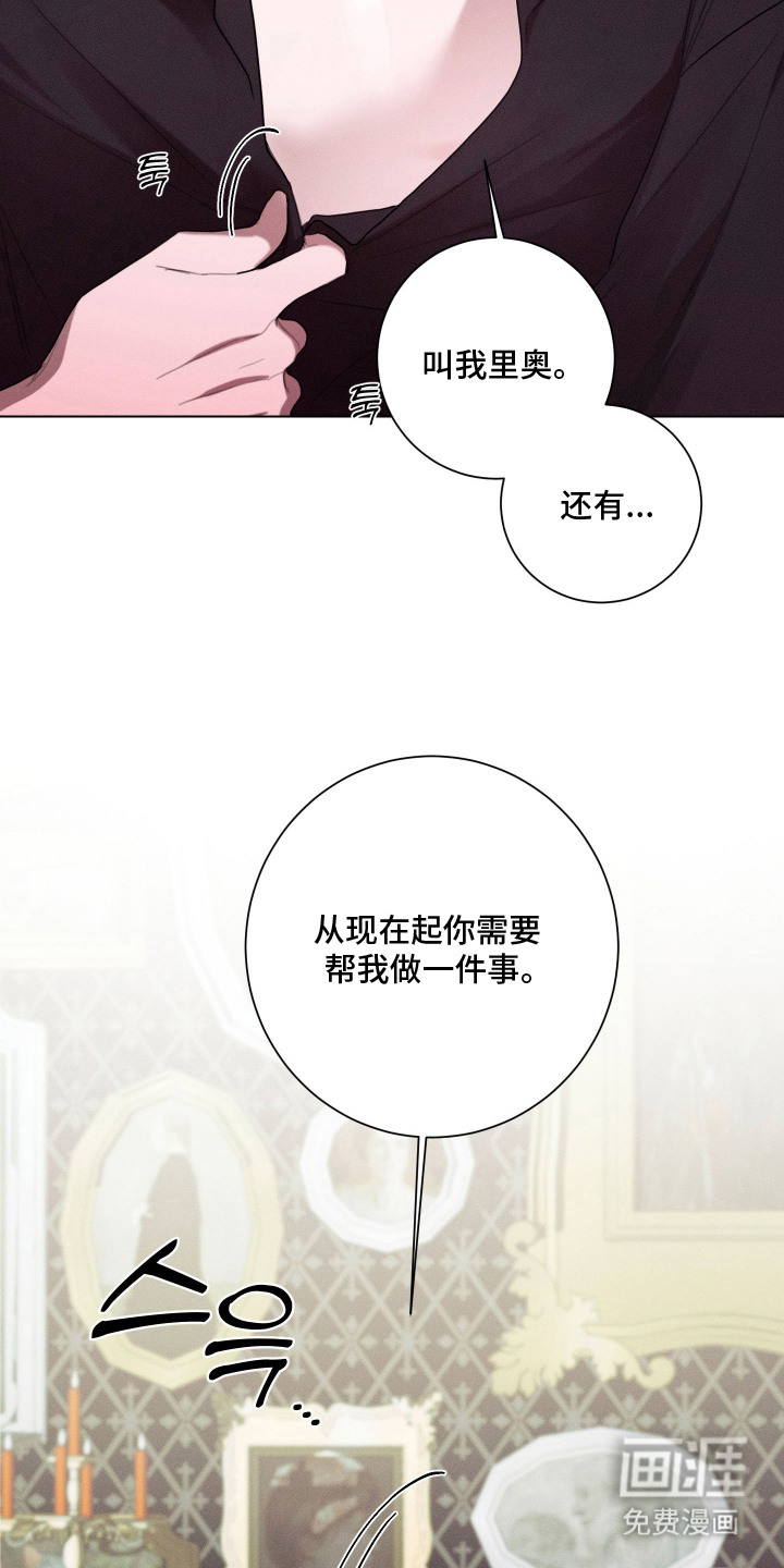 恶魔的邀约 第9话 第14页