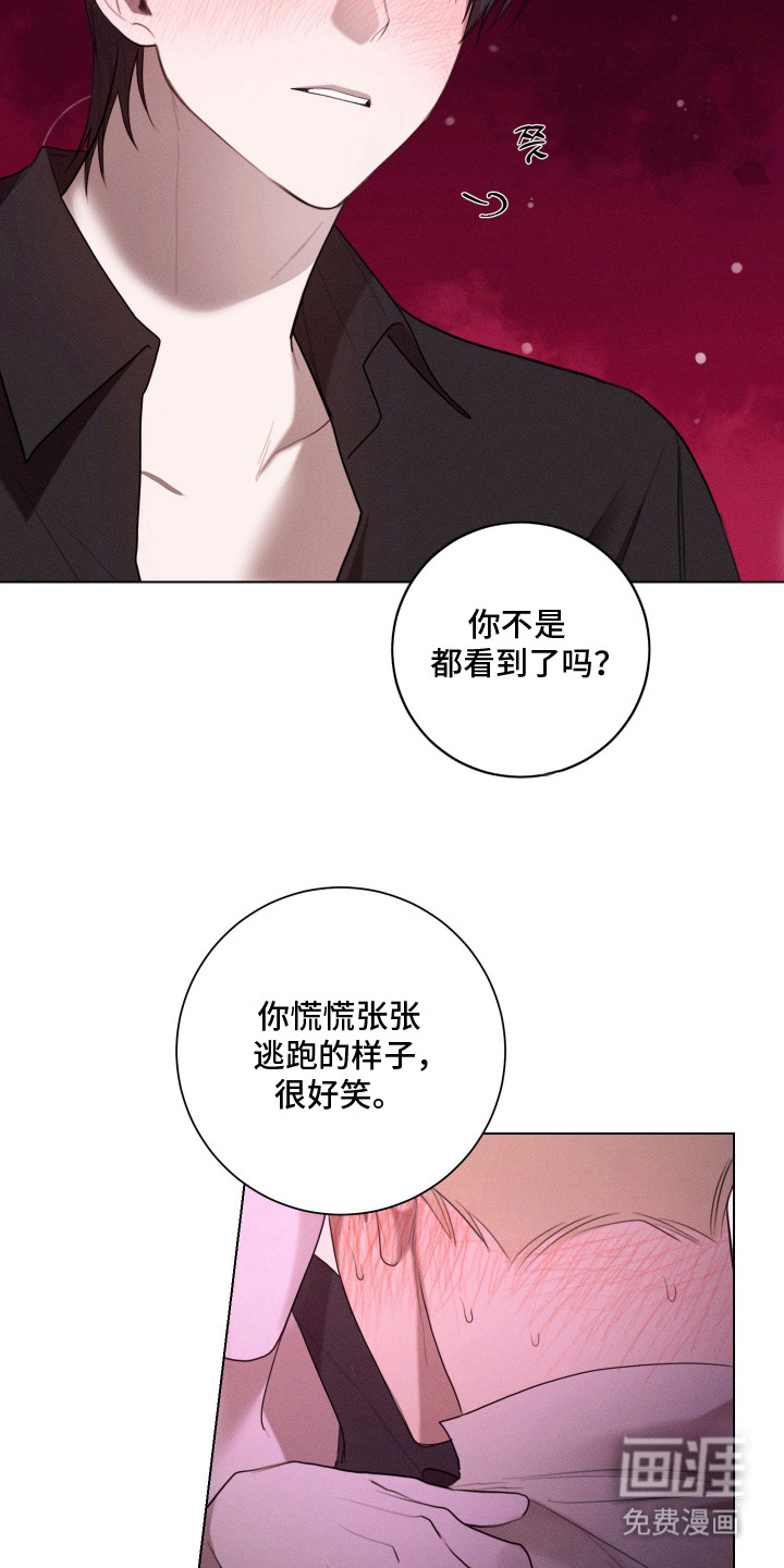 恶魔的邀约 第9话 第17页