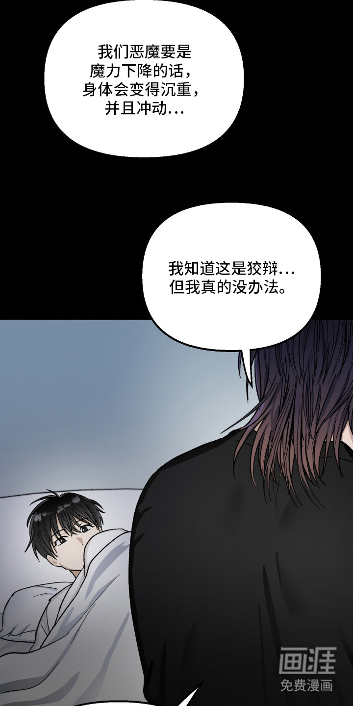 恶魔在身旁 第10话 第16页