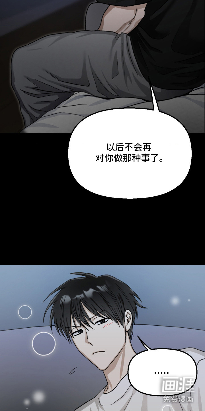 恶魔在身旁 第10话 第18页