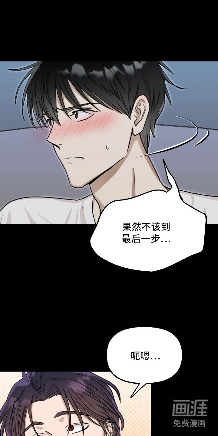 恶魔在身旁 第11话 第12页