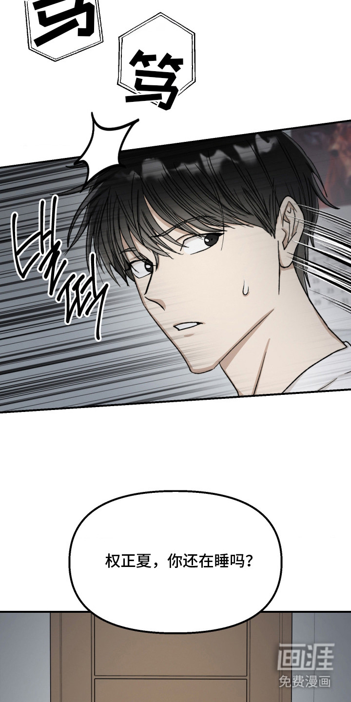 恶魔在身旁 第12话 第9页