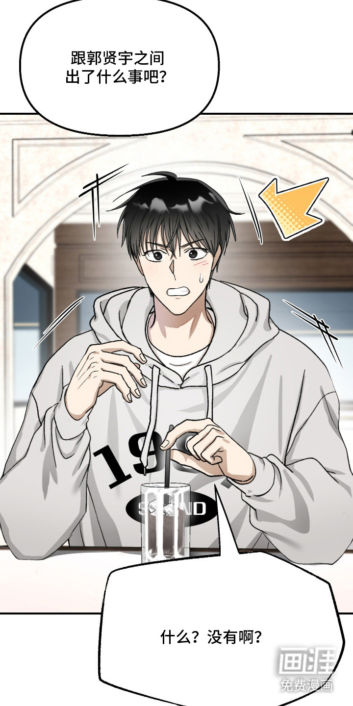 恶魔在身旁 第13话 第3页