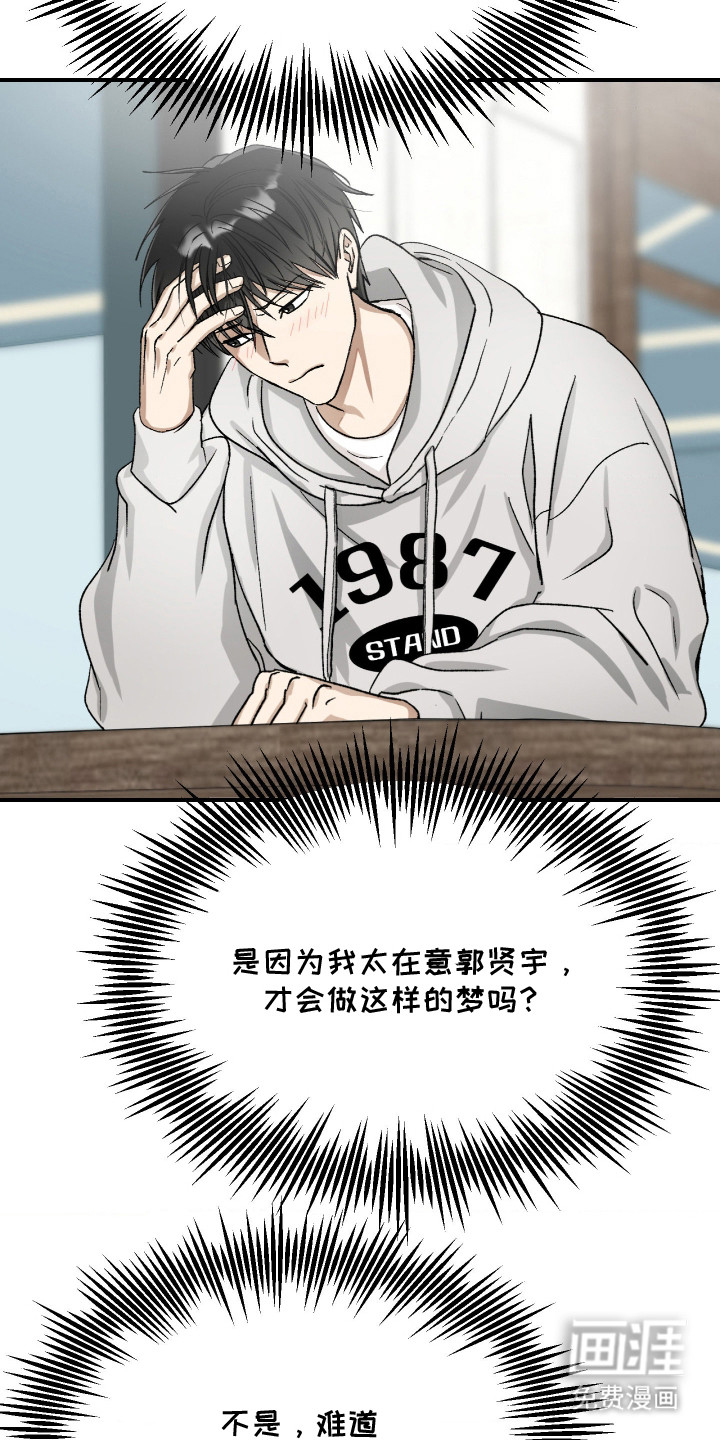 恶魔在身旁 第13话 第17页