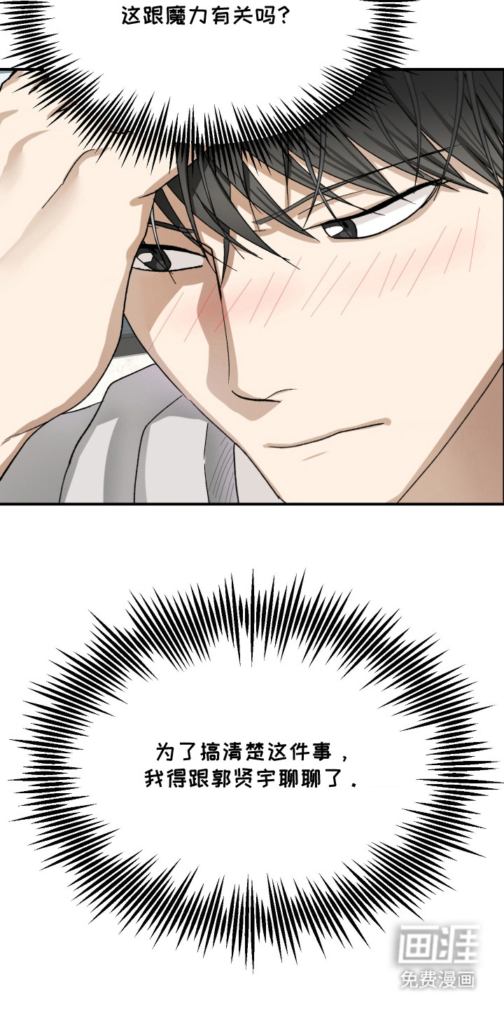 恶魔在身旁 第13话 第18页