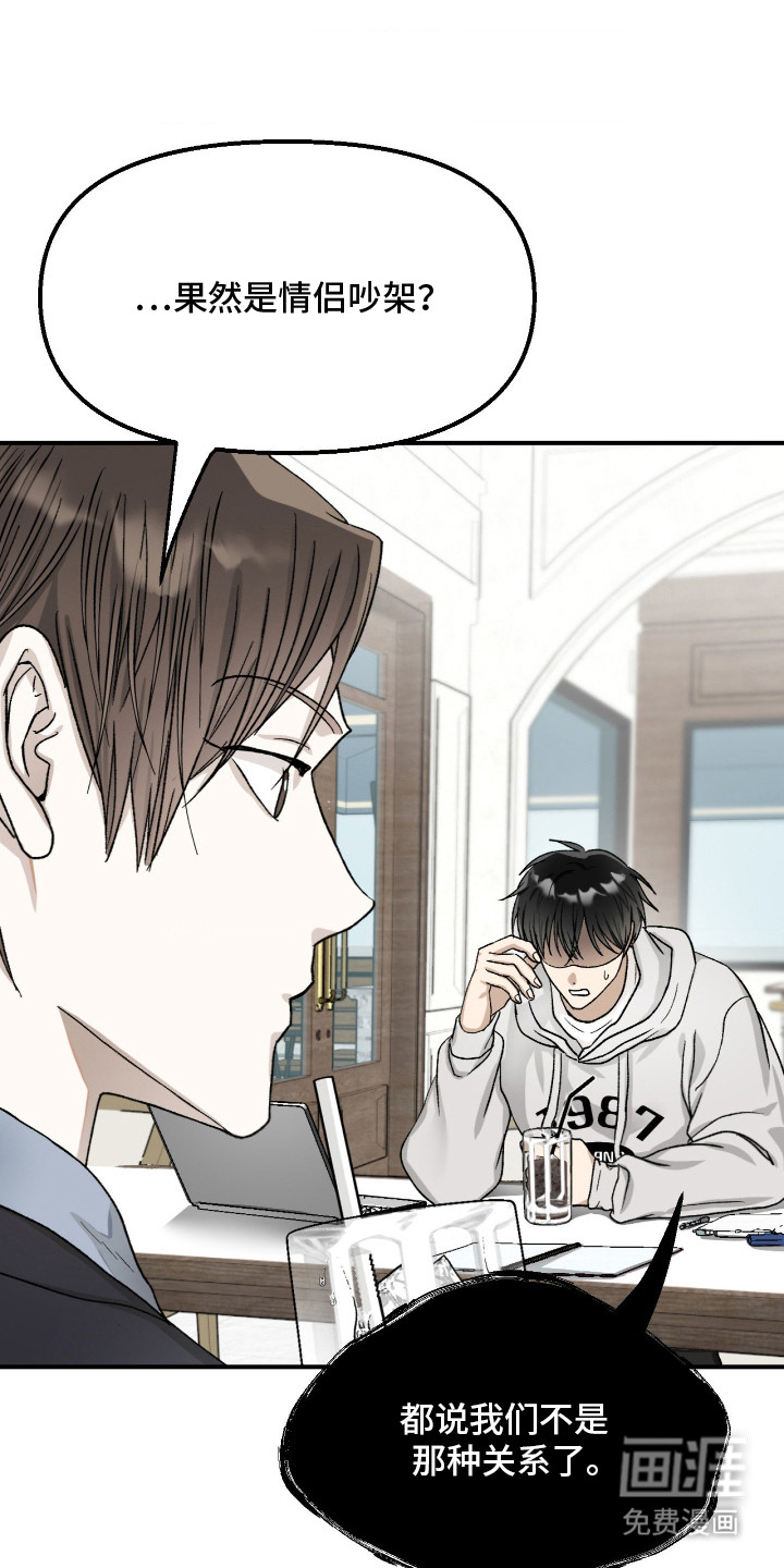 恶魔在身旁 第13话 第20页