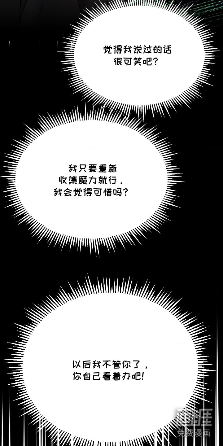 恶魔在身旁 第14话 第10页