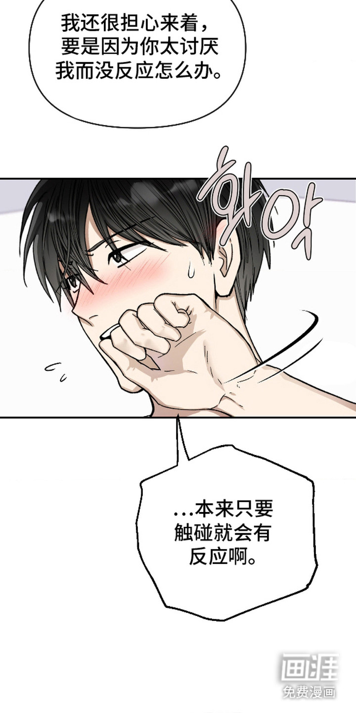 恶魔在身旁 第3话 第6页