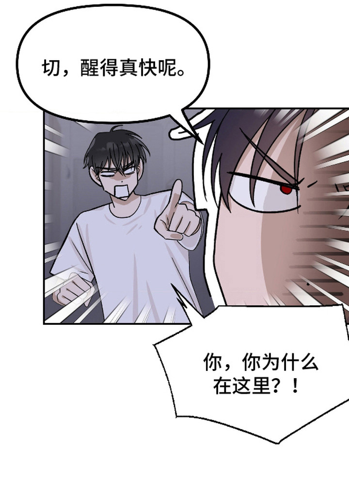 恶魔在身旁 第3话 第17页