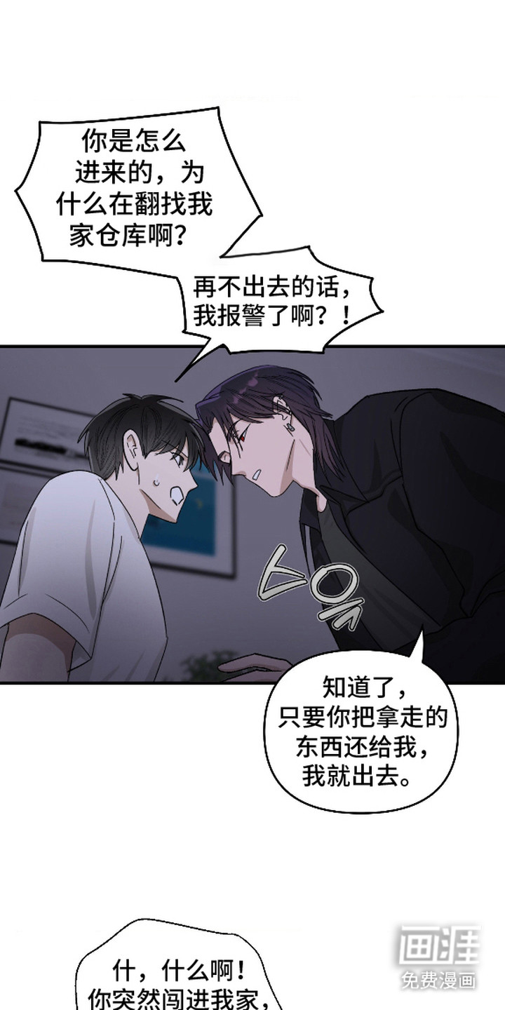 恶魔在身旁 第4话 第0页