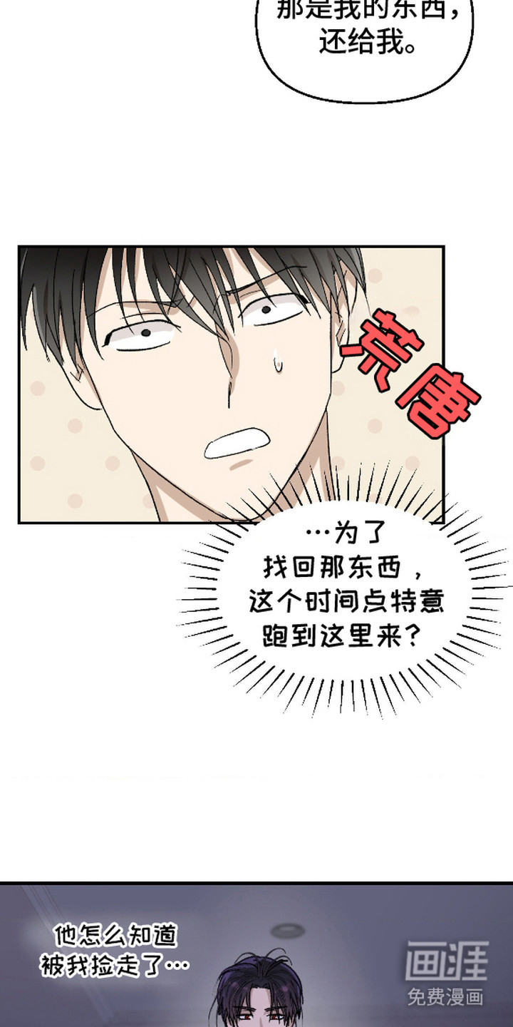 恶魔在身旁 第4话 第2页