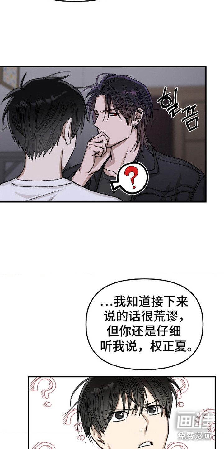 恶魔在身旁 第4话 第12页