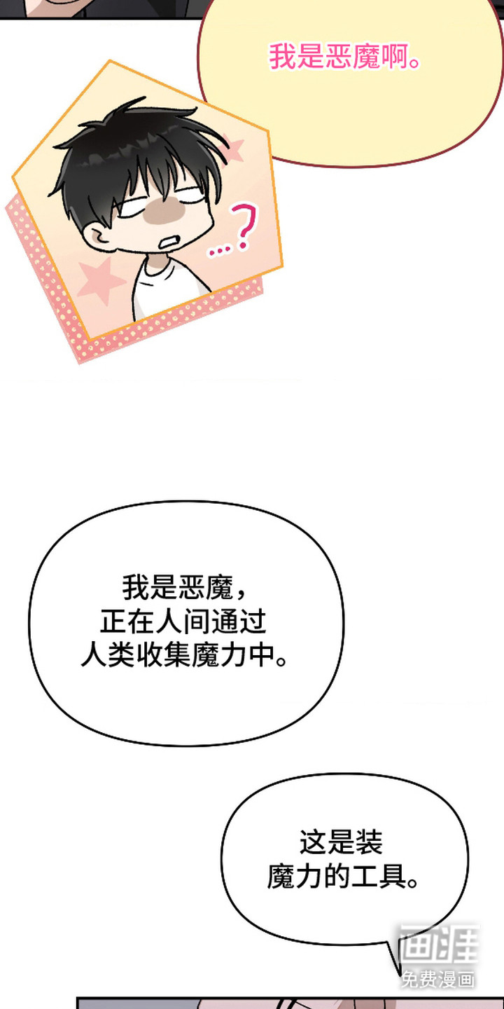 恶魔在身旁 第4话 第14页