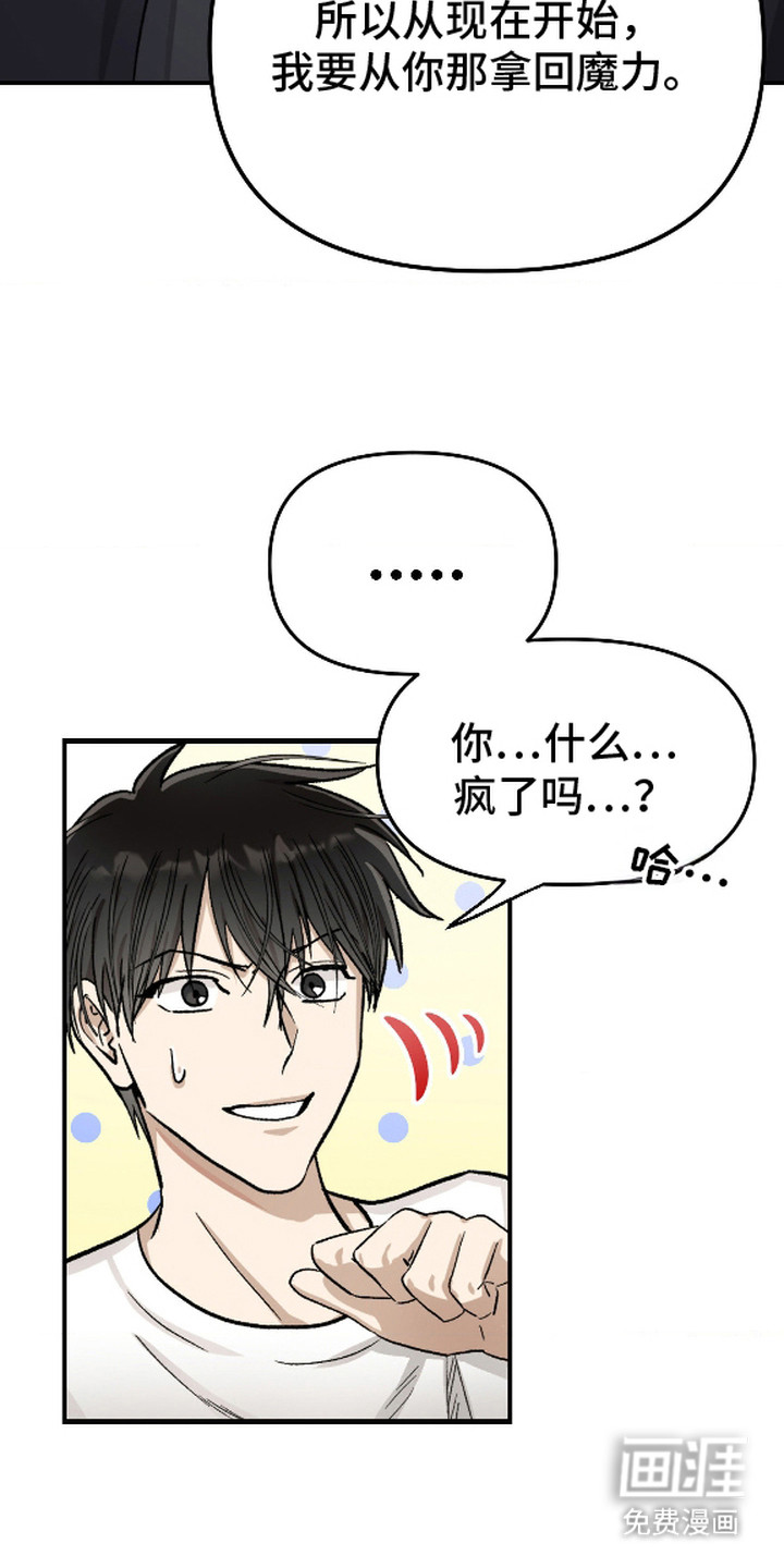 恶魔在身旁 第4话 第17页