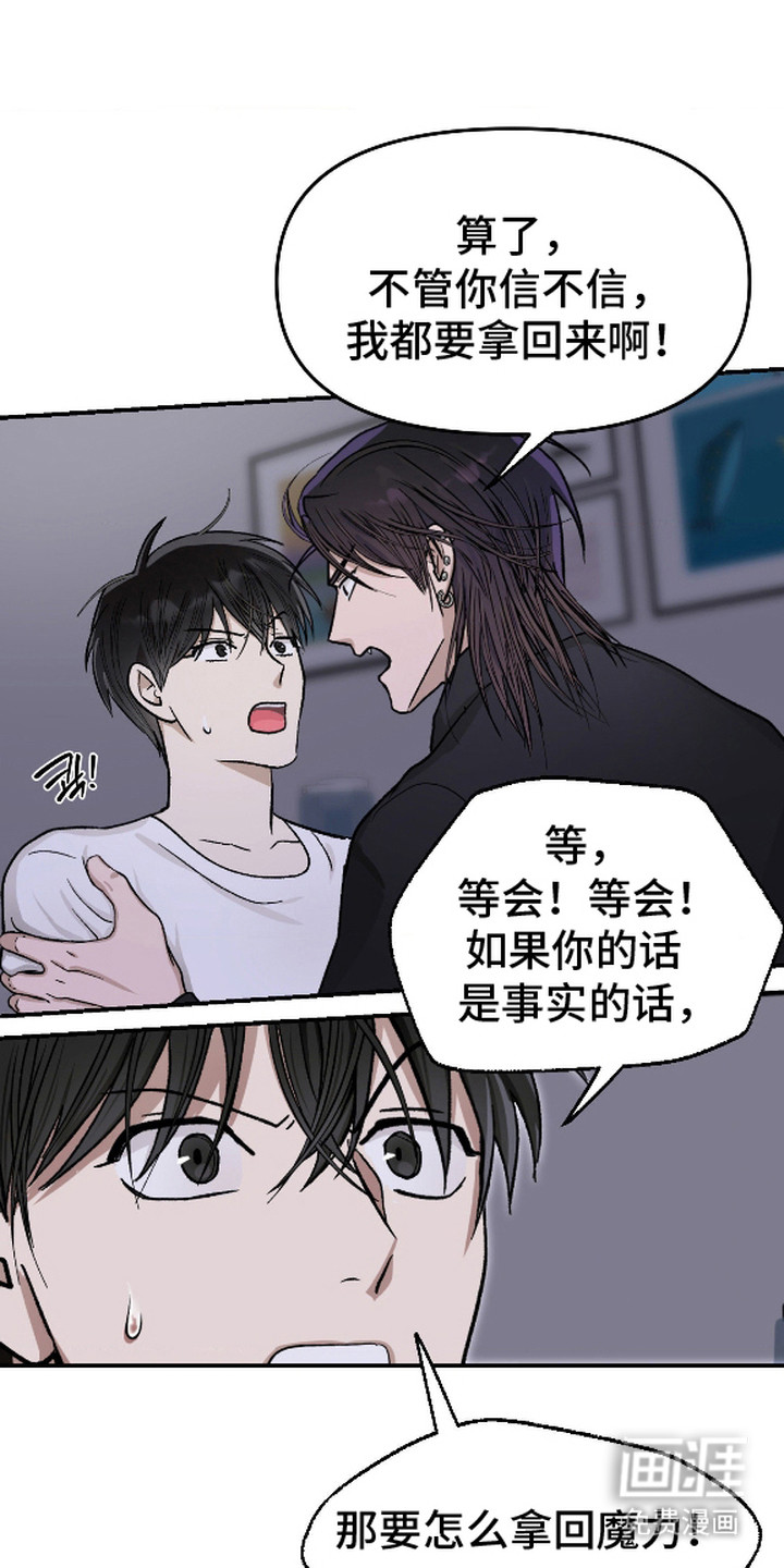 恶魔在身旁 第4话 第18页