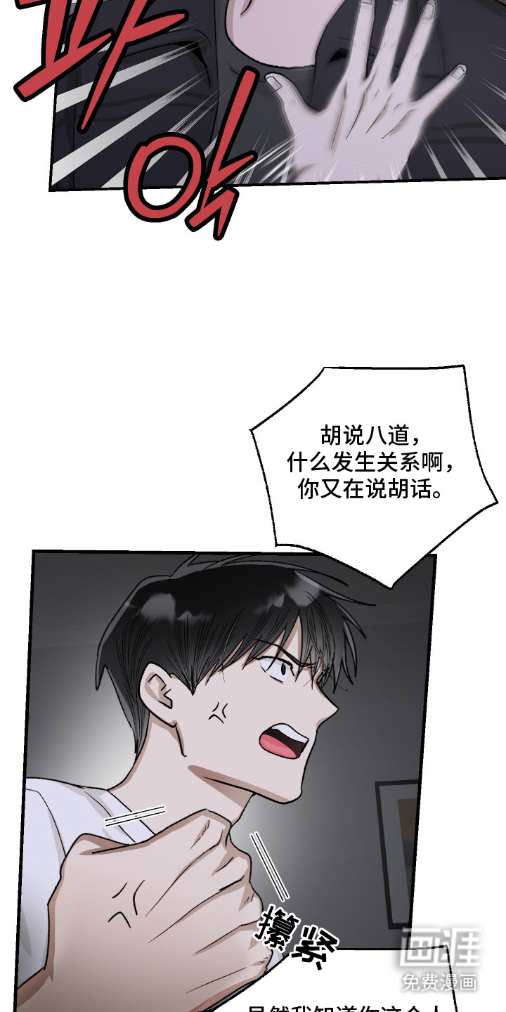 恶魔在身旁 第5话 第3页