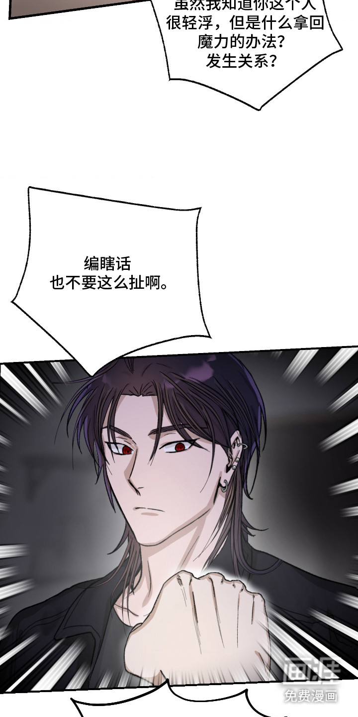 恶魔在身旁 第5话 第4页