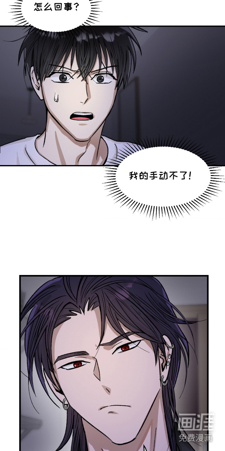 恶魔在身旁 第5话 第6页