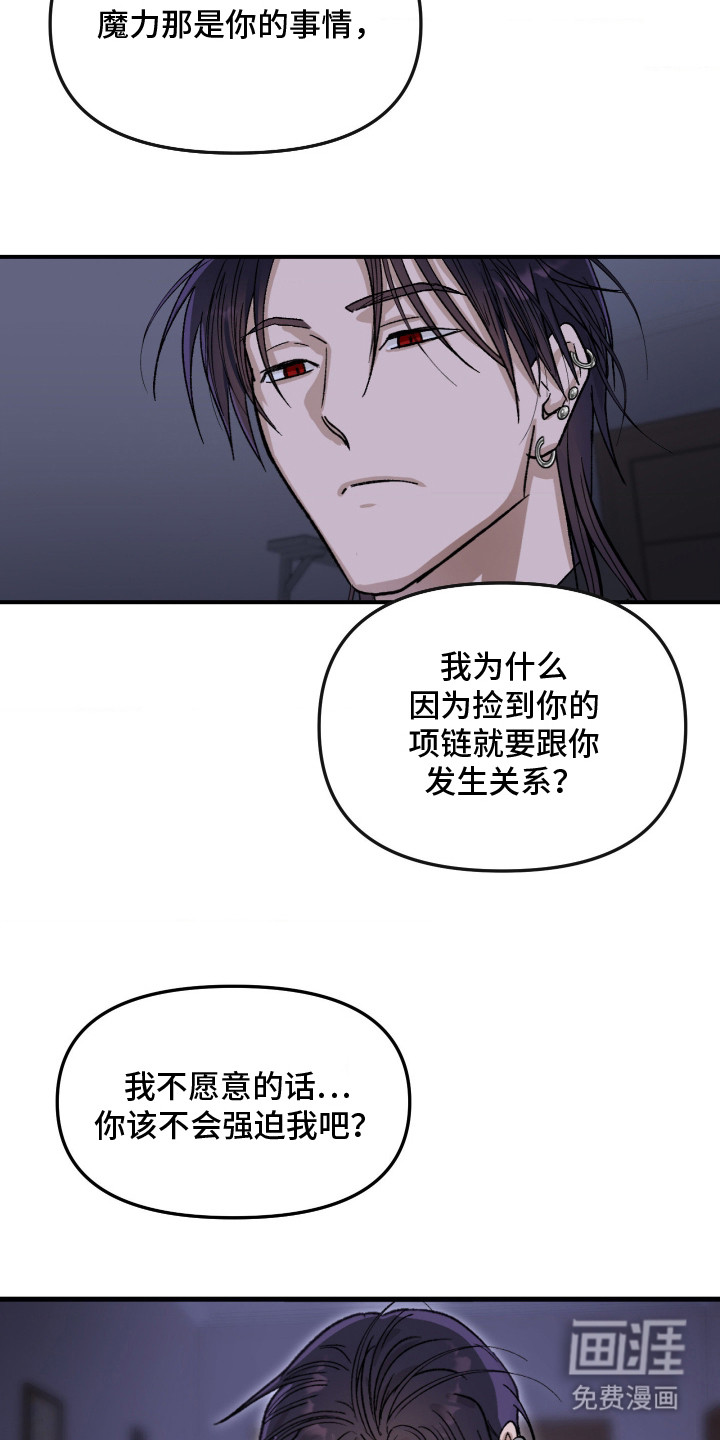 恶魔在身旁 第5话 第14页